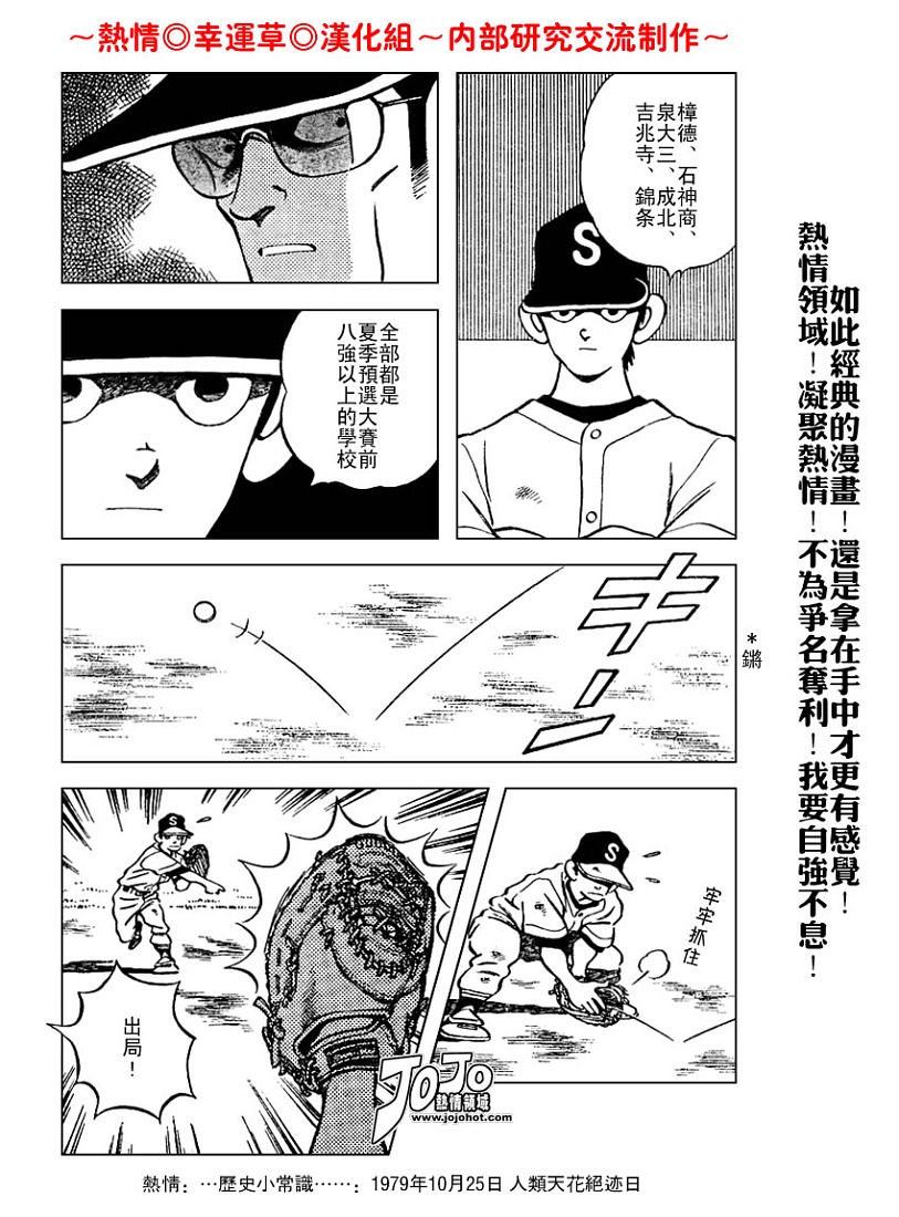 幸运四叶草韩漫全集-第60话无删减无遮挡章节图片 