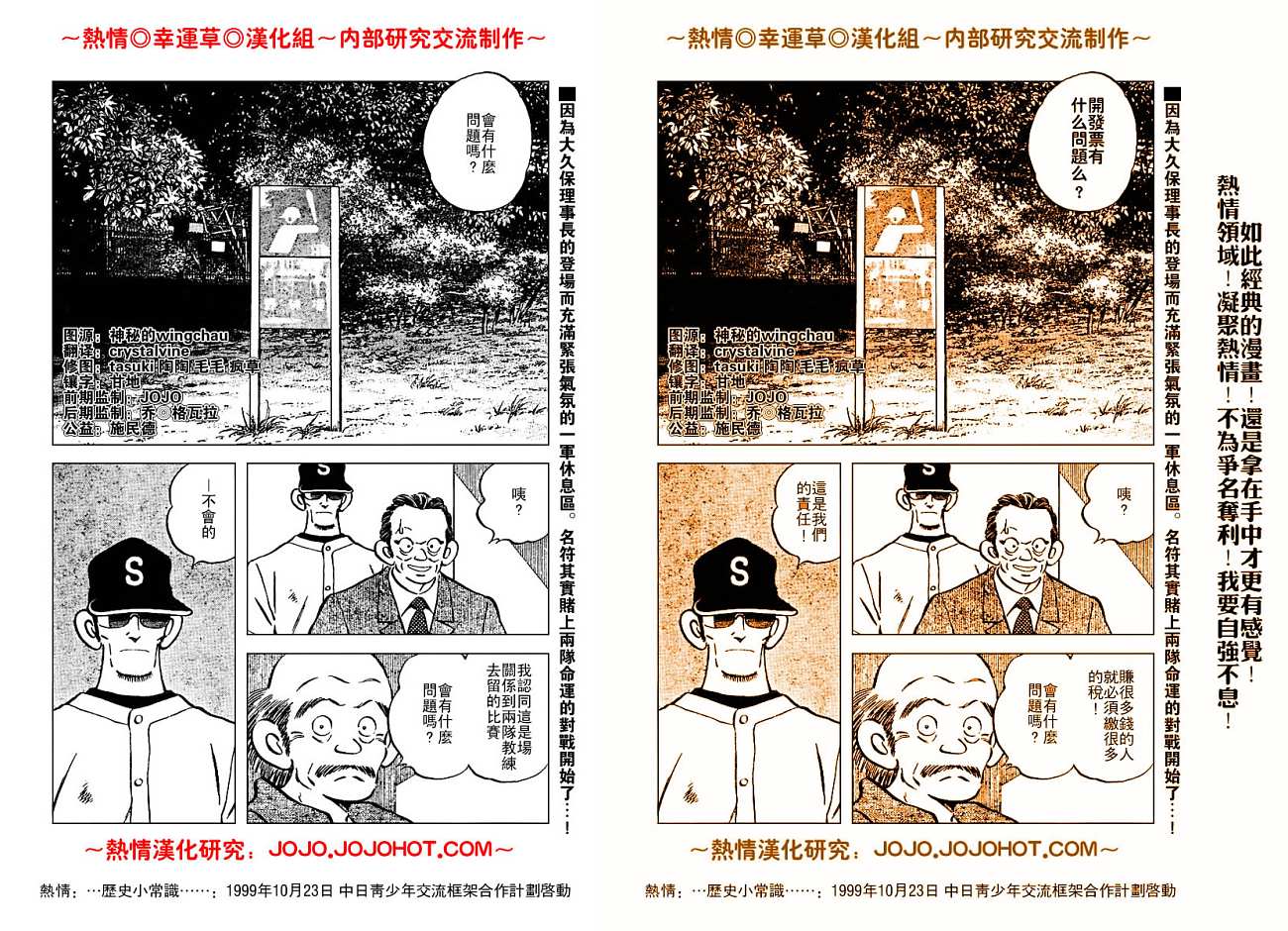 幸运四叶草韩漫全集-第60话无删减无遮挡章节图片 