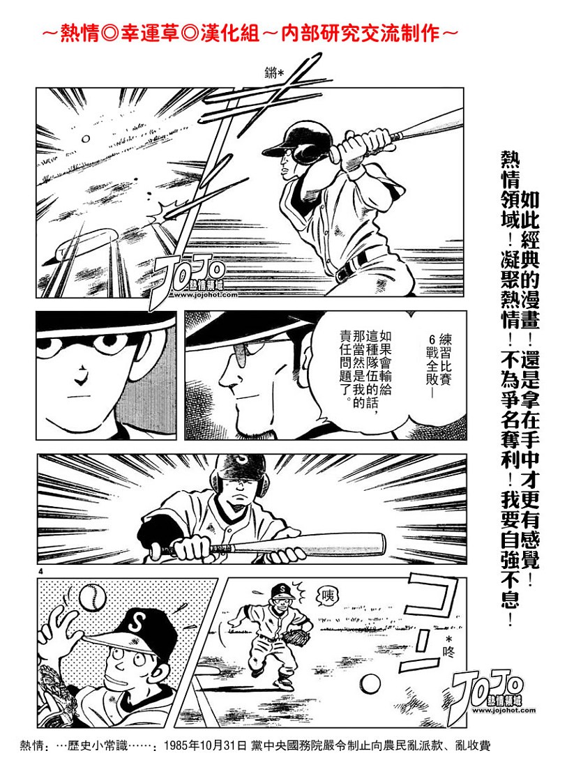 幸运四叶草韩漫全集-第60话无删减无遮挡章节图片 