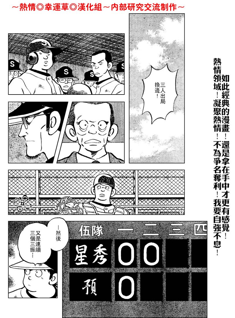 幸运四叶草韩漫全集-第60话无删减无遮挡章节图片 