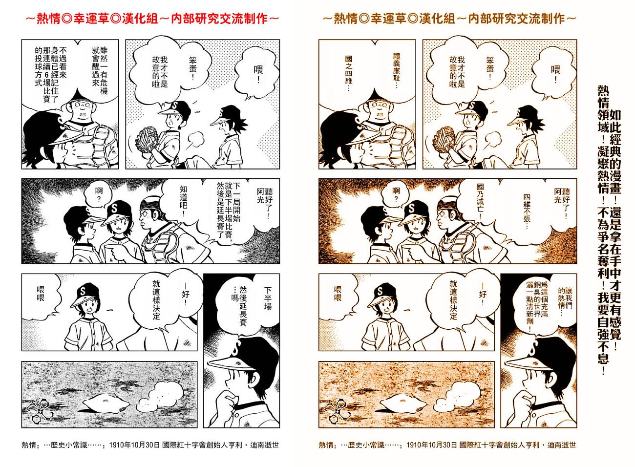 幸运四叶草韩漫全集-第60话无删减无遮挡章节图片 