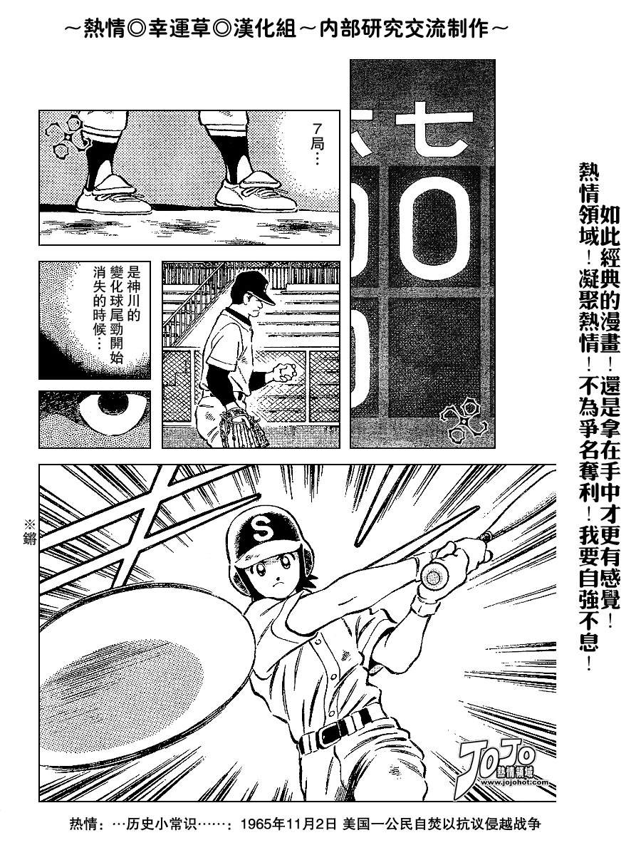 幸运四叶草韩漫全集-第61话无删减无遮挡章节图片 