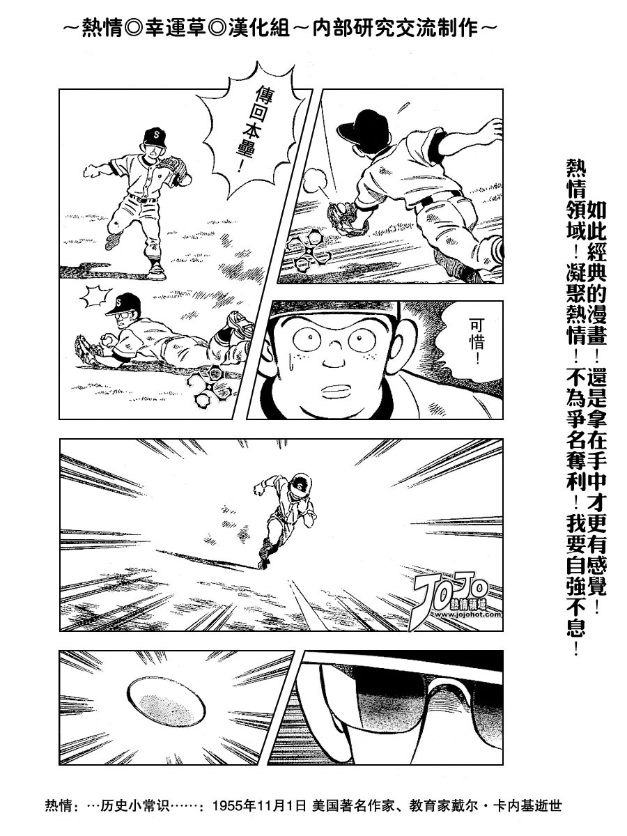 幸运四叶草韩漫全集-第61话无删减无遮挡章节图片 