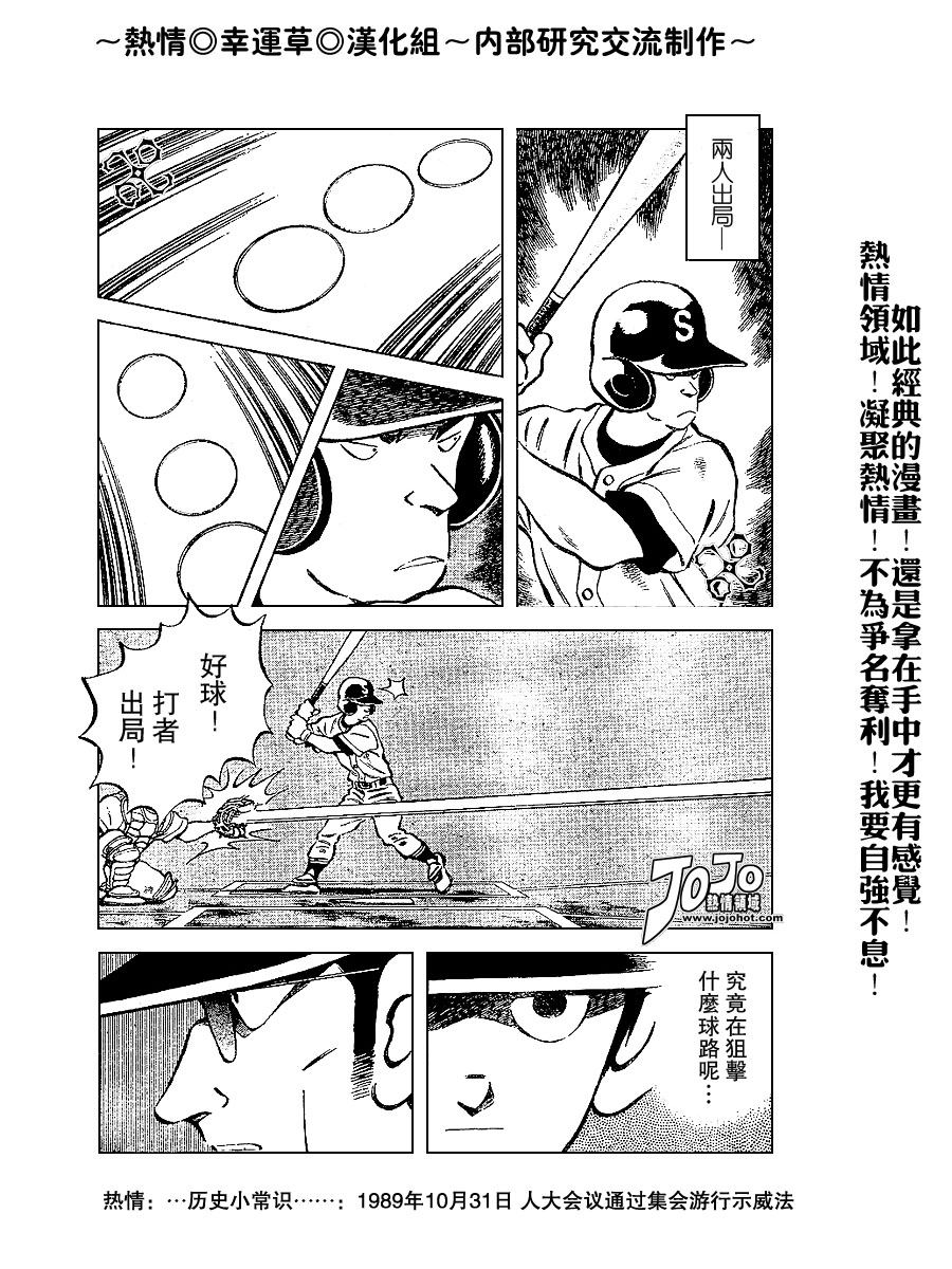 幸运四叶草韩漫全集-第61话无删减无遮挡章节图片 