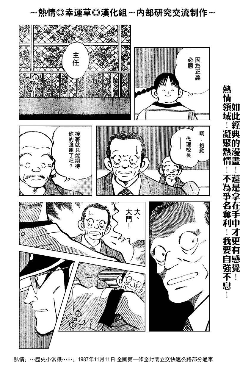 幸运四叶草韩漫全集-第62话无删减无遮挡章节图片 