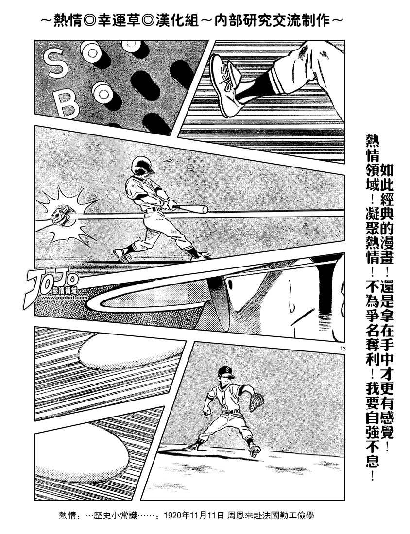 幸运四叶草韩漫全集-第62话无删减无遮挡章节图片 