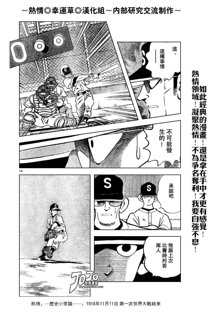 幸运四叶草韩漫全集-第62话无删减无遮挡章节图片 