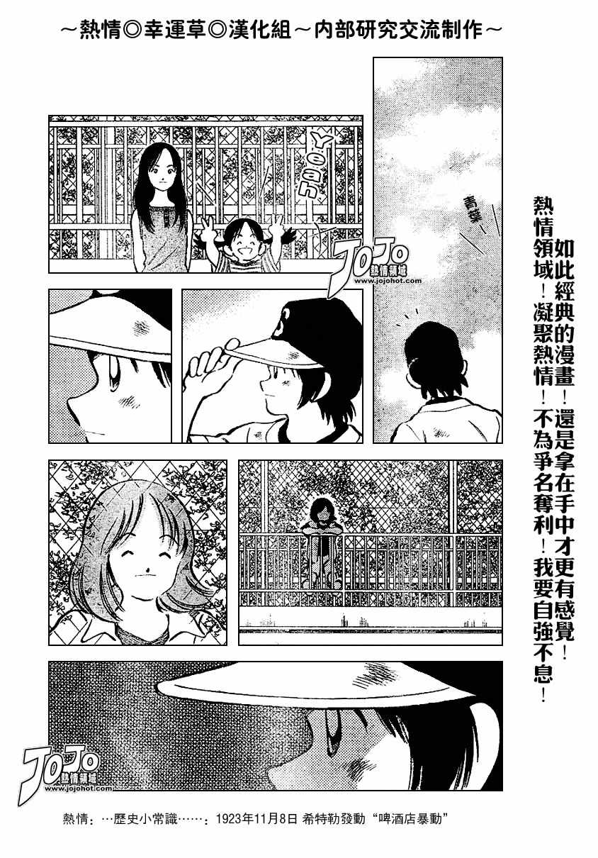 幸运四叶草韩漫全集-第62话无删减无遮挡章节图片 
