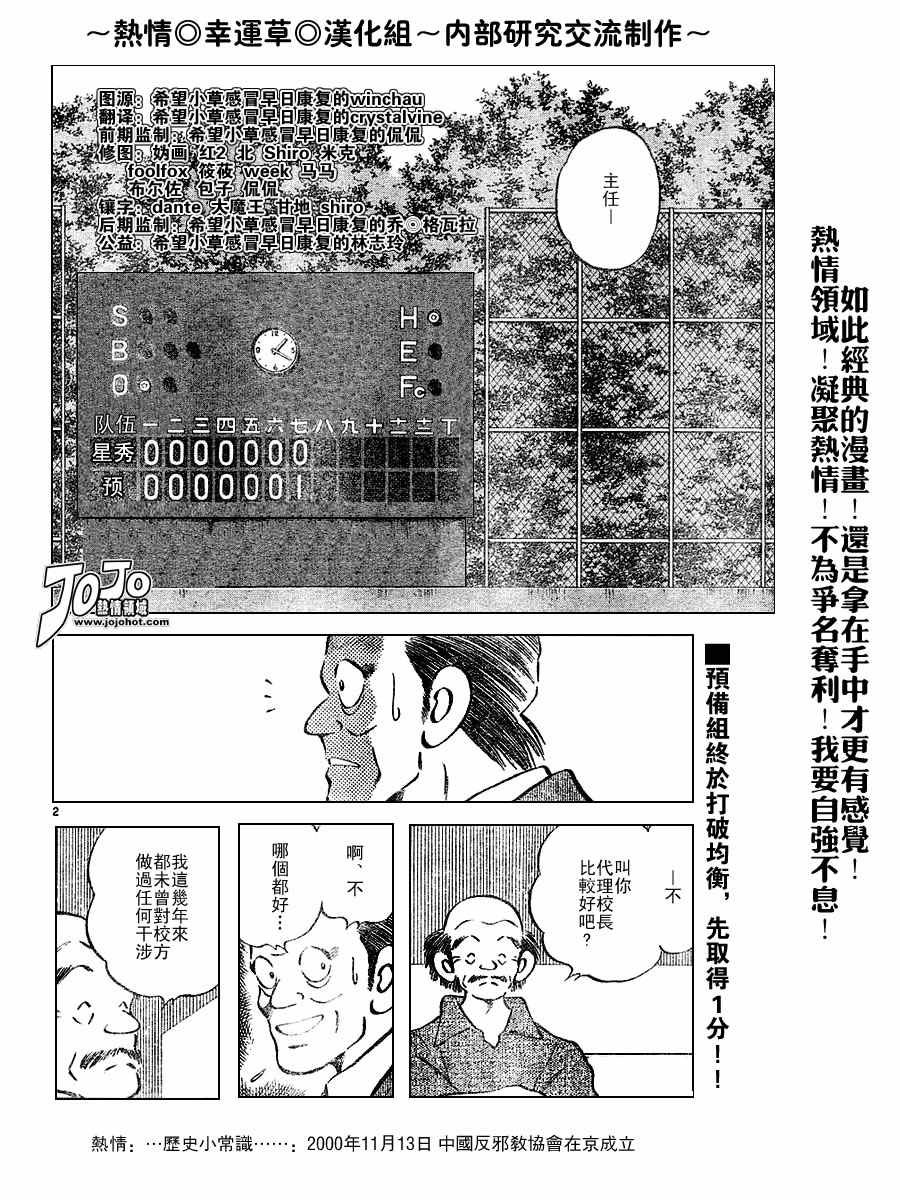 幸运四叶草韩漫全集-第62话无删减无遮挡章节图片 
