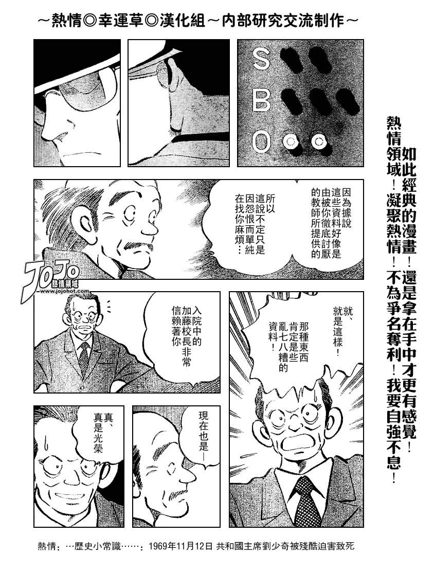 幸运四叶草韩漫全集-第62话无删减无遮挡章节图片 