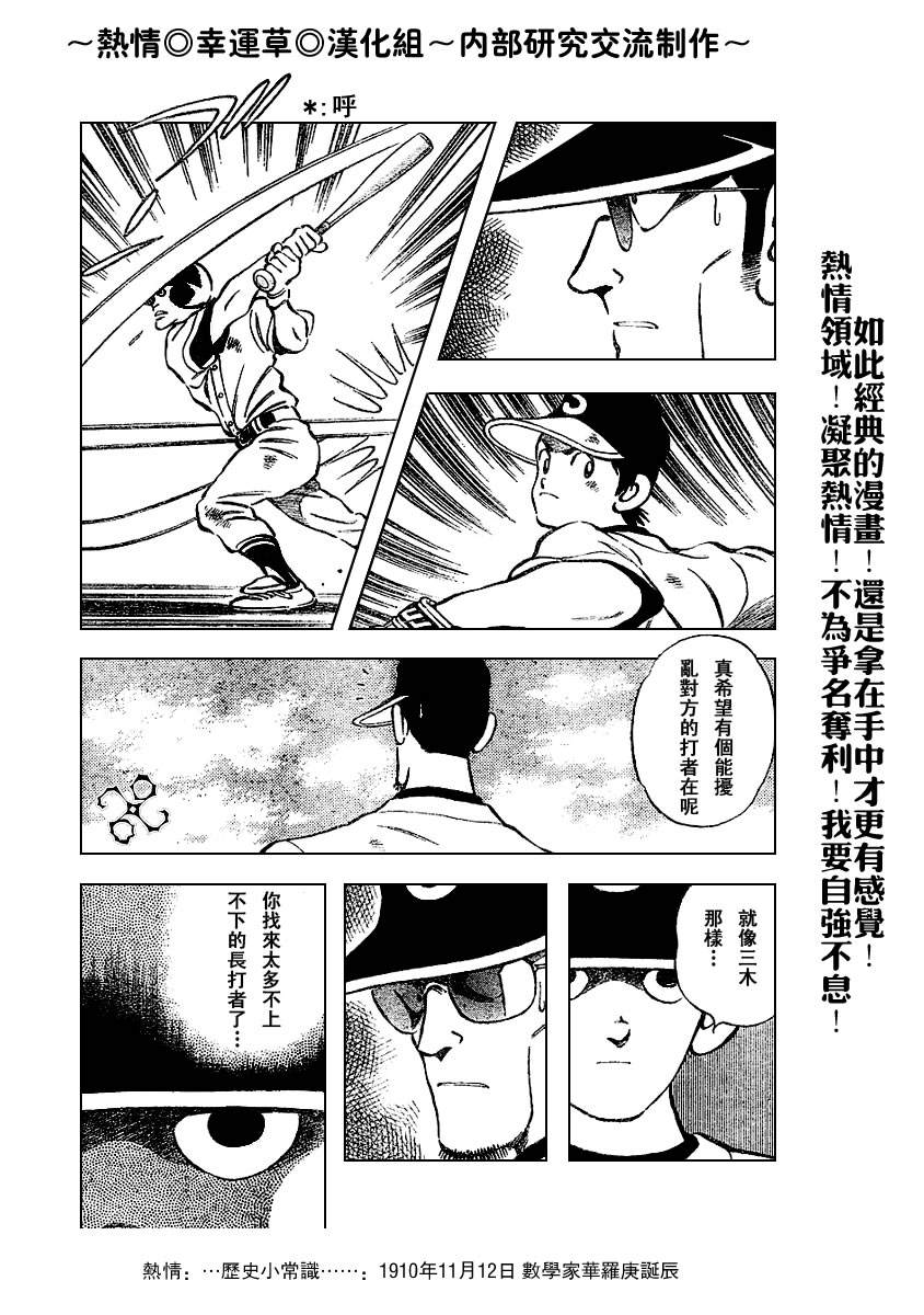 幸运四叶草韩漫全集-第62话无删减无遮挡章节图片 