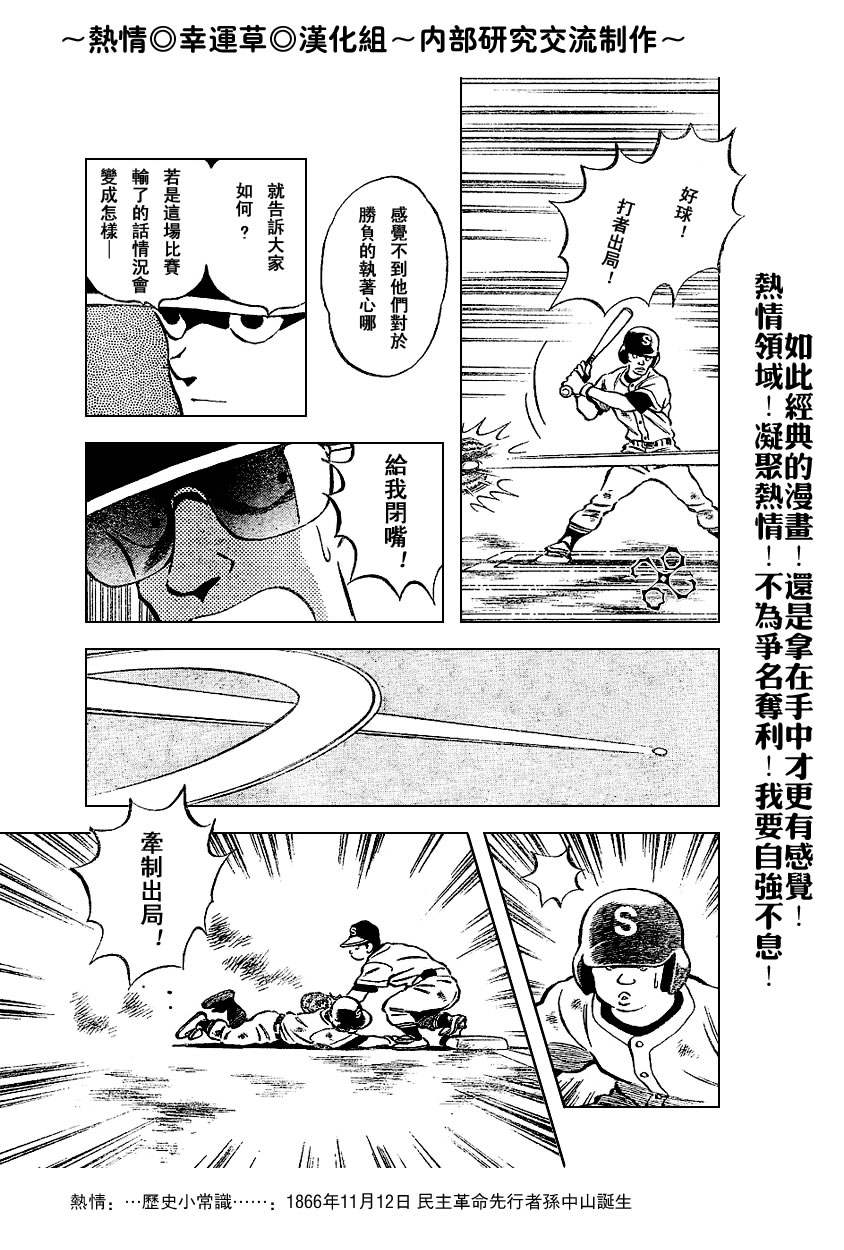 幸运四叶草韩漫全集-第62话无删减无遮挡章节图片 