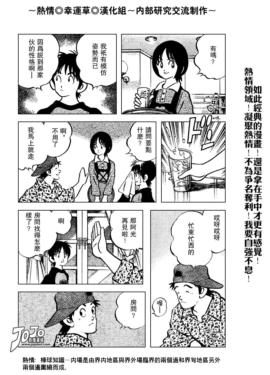 幸运四叶草韩漫全集-第64话无删减无遮挡章节图片 