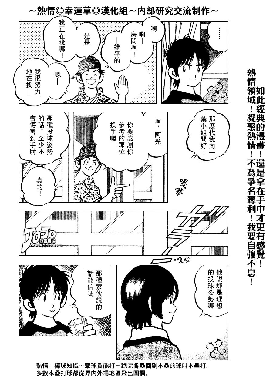 幸运四叶草韩漫全集-第64话无删减无遮挡章节图片 