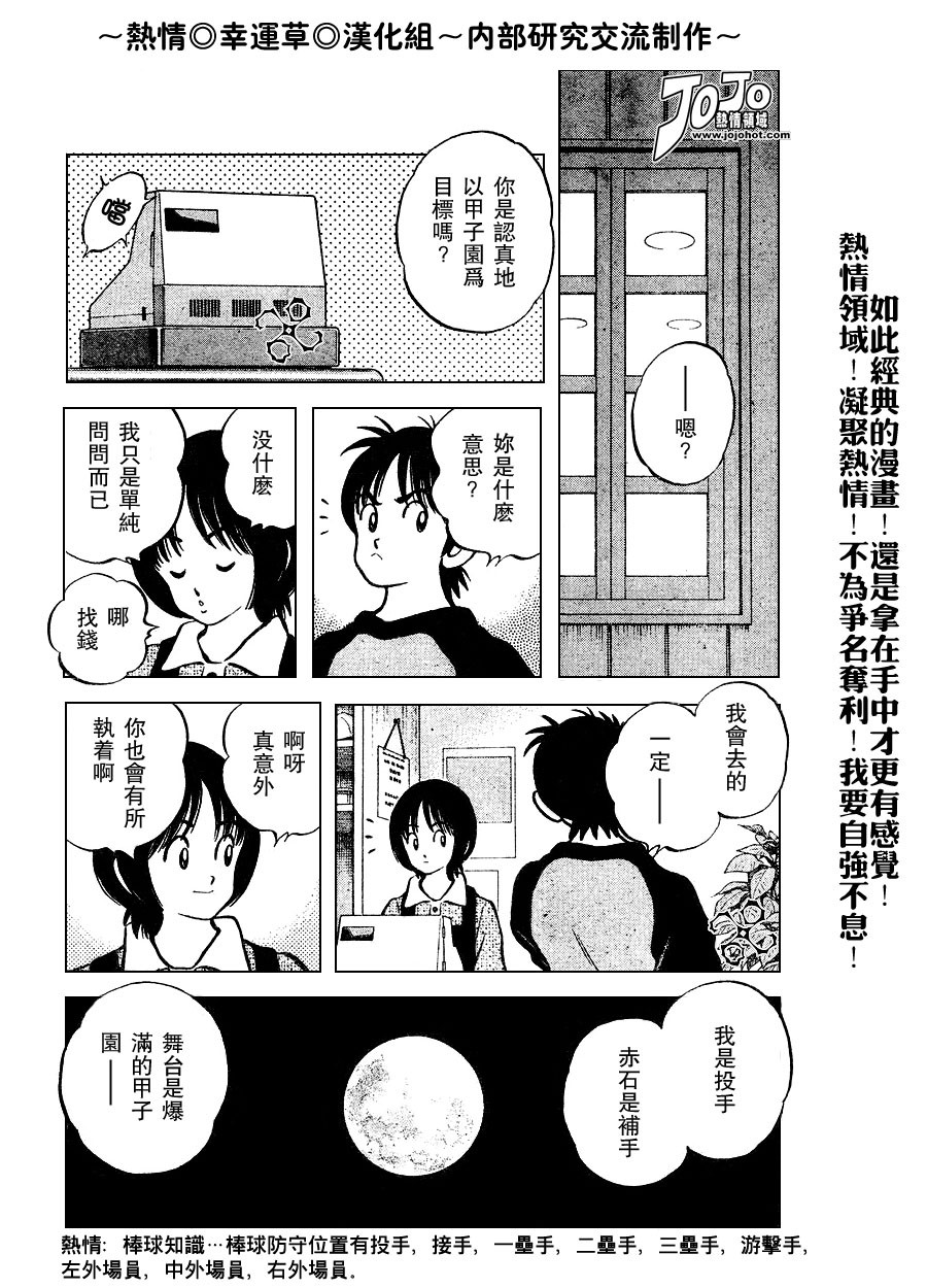 幸运四叶草韩漫全集-第64话无删减无遮挡章节图片 