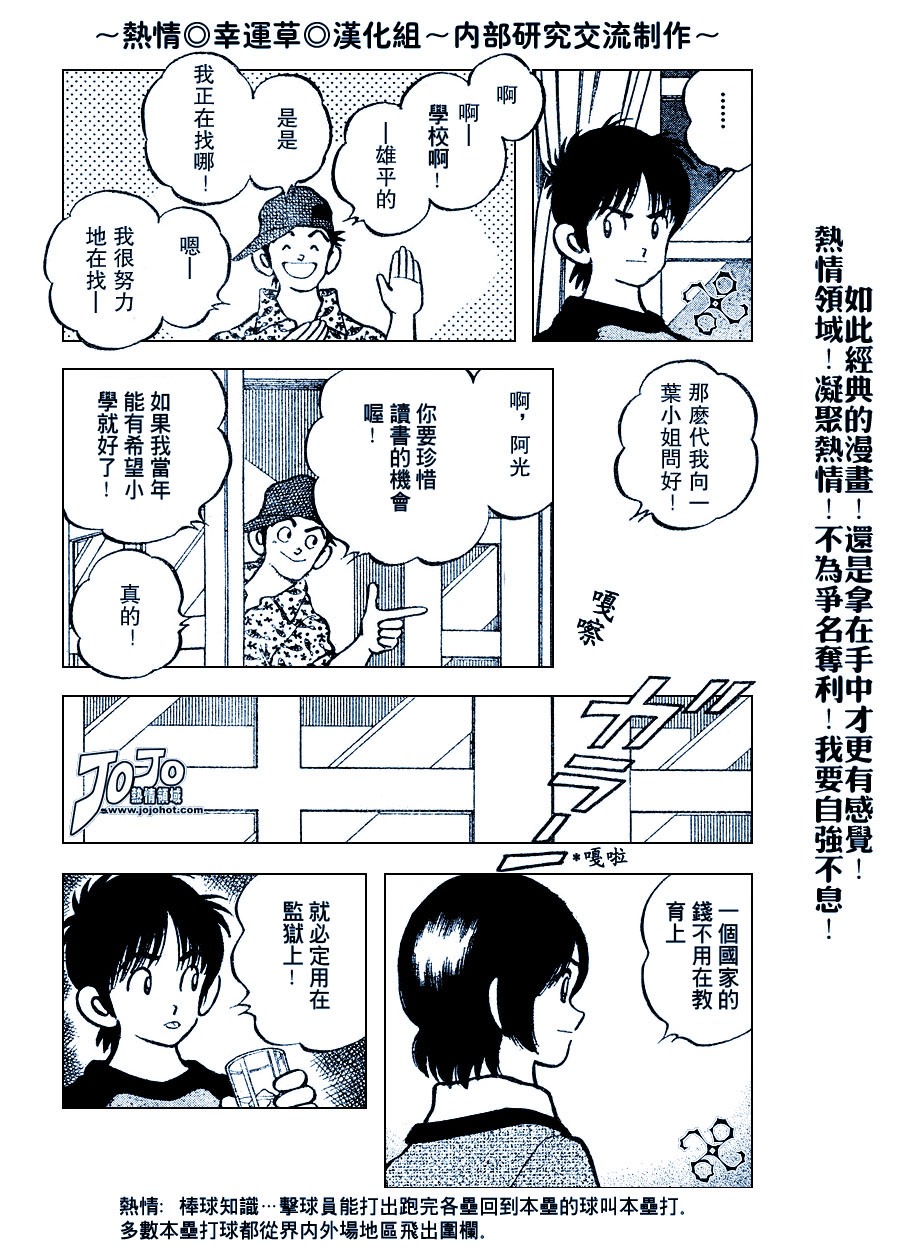 幸运四叶草韩漫全集-第64话无删减无遮挡章节图片 