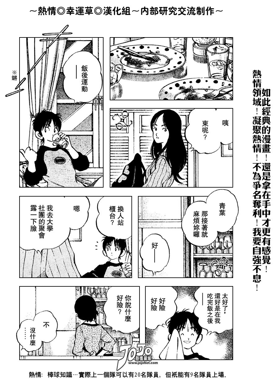 幸运四叶草韩漫全集-第64话无删减无遮挡章节图片 