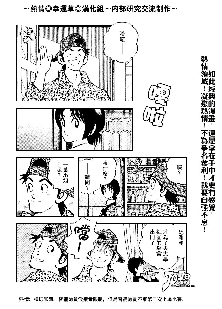 幸运四叶草韩漫全集-第64话无删减无遮挡章节图片 