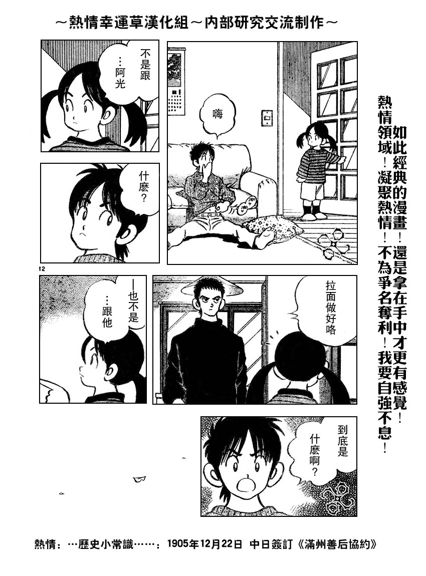 幸运四叶草韩漫全集-第65话无删减无遮挡章节图片 