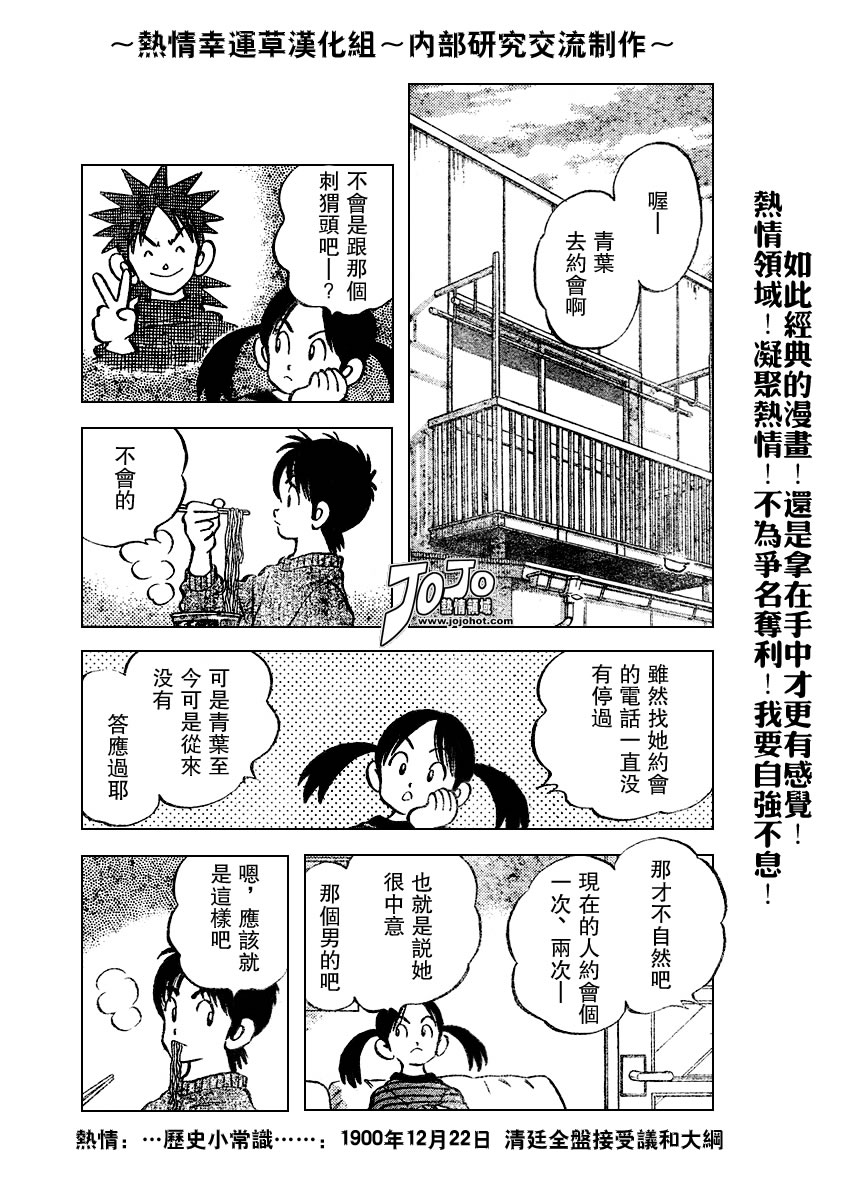 幸运四叶草韩漫全集-第65话无删减无遮挡章节图片 