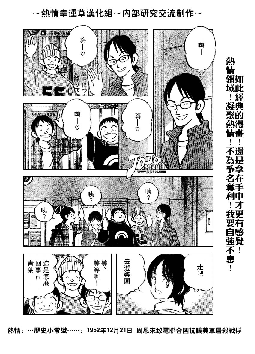 幸运四叶草韩漫全集-第65话无删减无遮挡章节图片 