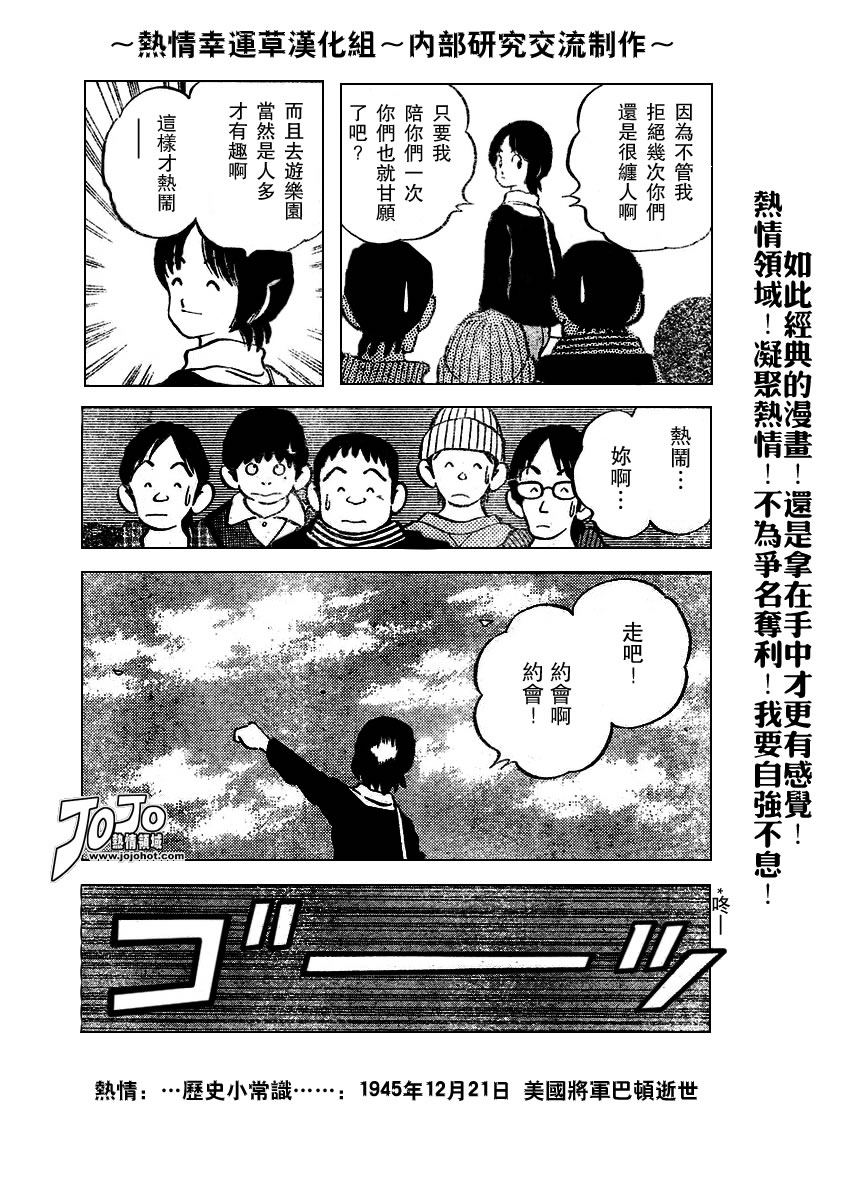 幸运四叶草韩漫全集-第65话无删减无遮挡章节图片 