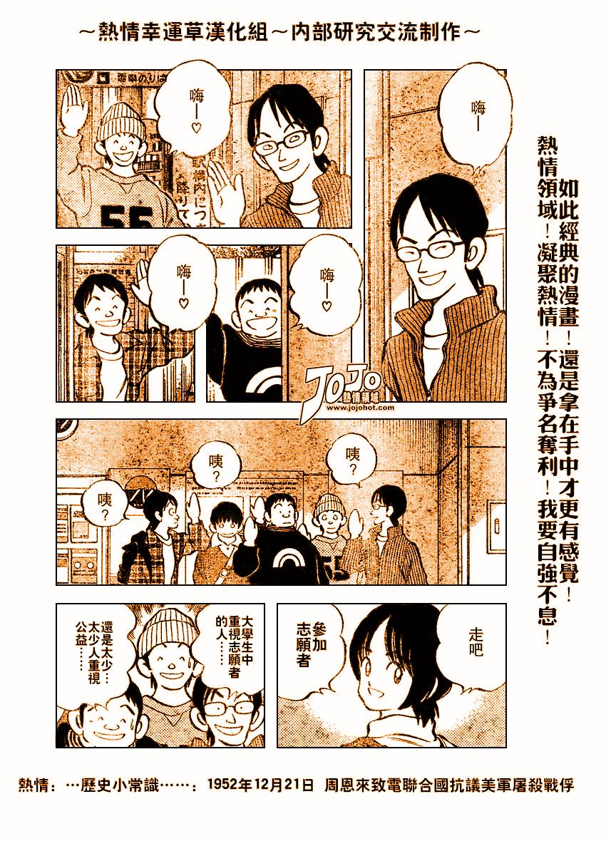 幸运四叶草韩漫全集-第65话无删减无遮挡章节图片 