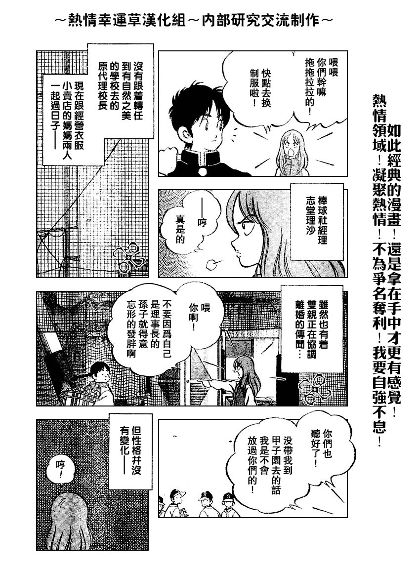 幸运四叶草韩漫全集-第65话无删减无遮挡章节图片 