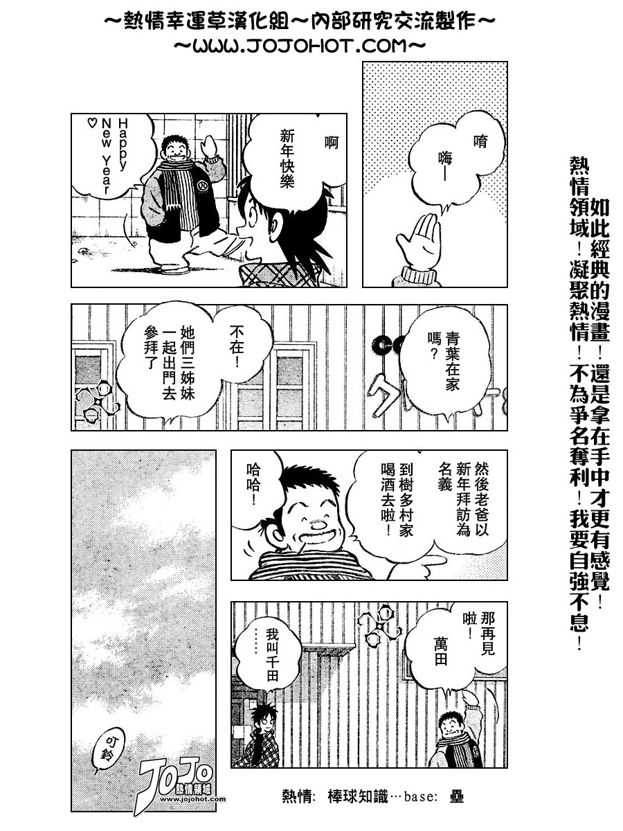 幸运四叶草韩漫全集-第66话无删减无遮挡章节图片 