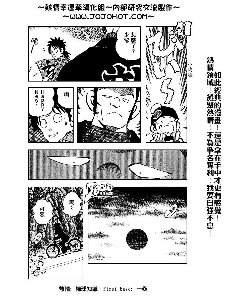 幸运四叶草韩漫全集-第66话无删减无遮挡章节图片 