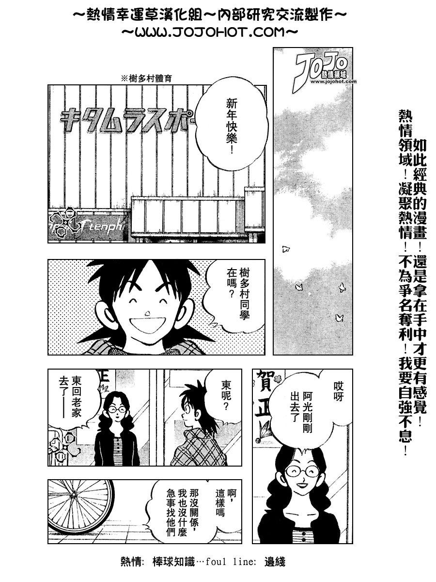 幸运四叶草韩漫全集-第66话无删减无遮挡章节图片 