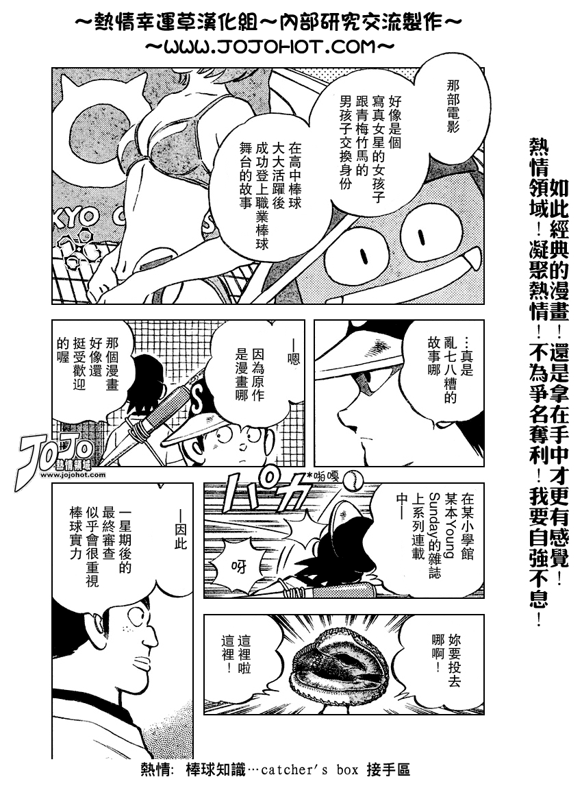 幸运四叶草韩漫全集-第67话无删减无遮挡章节图片 