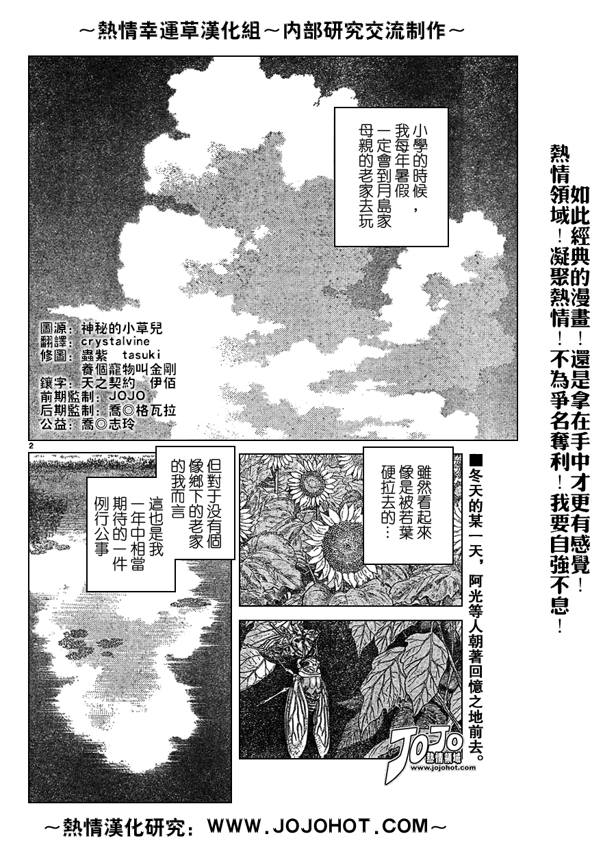 幸运四叶草韩漫全集-第68话无删减无遮挡章节图片 