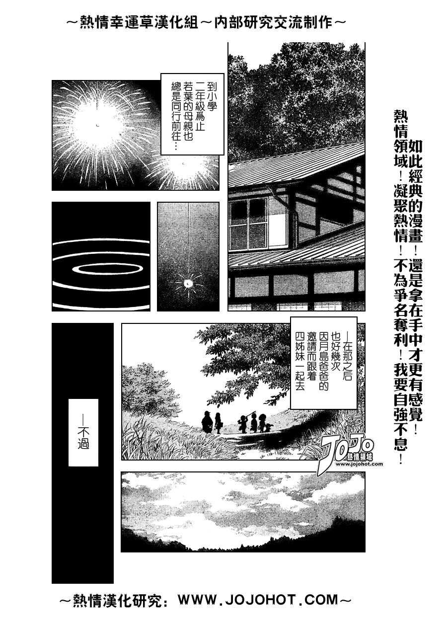 幸运四叶草韩漫全集-第68话无删减无遮挡章节图片 