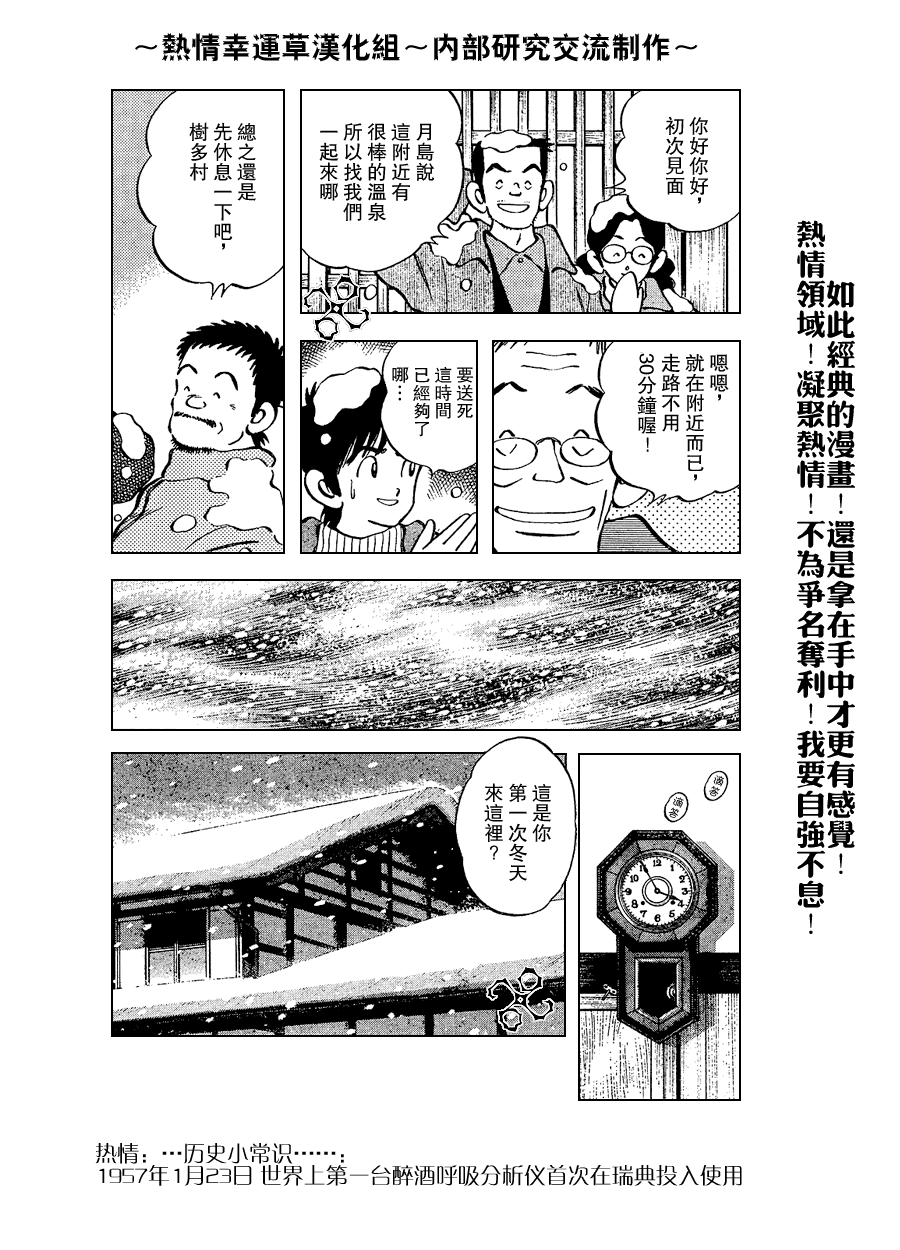 幸运四叶草韩漫全集-第68话无删减无遮挡章节图片 