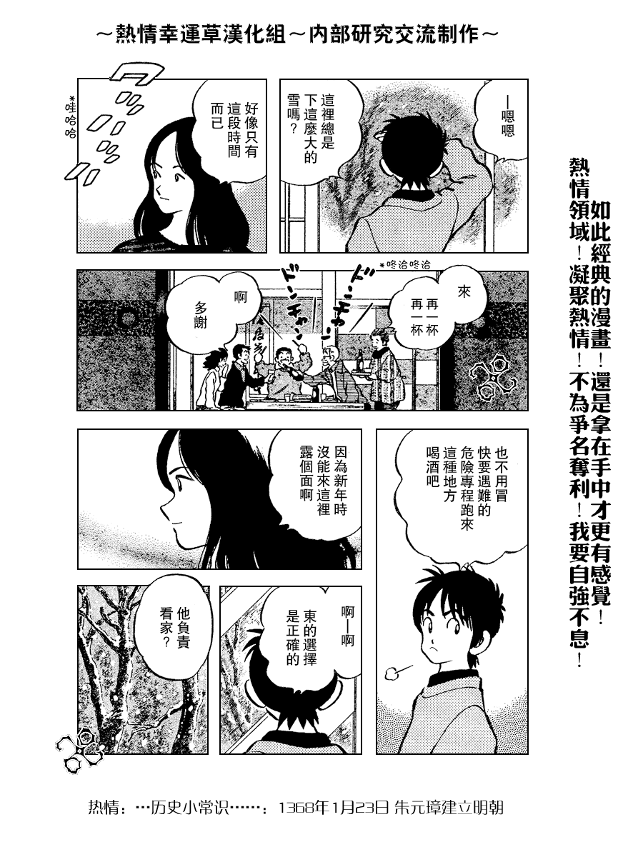 幸运四叶草韩漫全集-第68话无删减无遮挡章节图片 