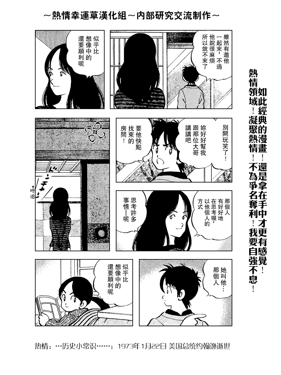 幸运四叶草韩漫全集-第68话无删减无遮挡章节图片 