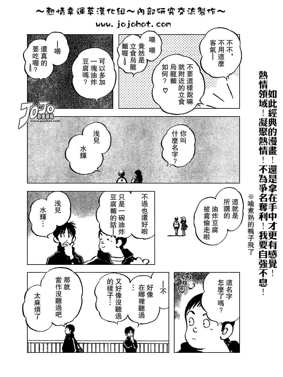 幸运四叶草韩漫全集-第70话无删减无遮挡章节图片 