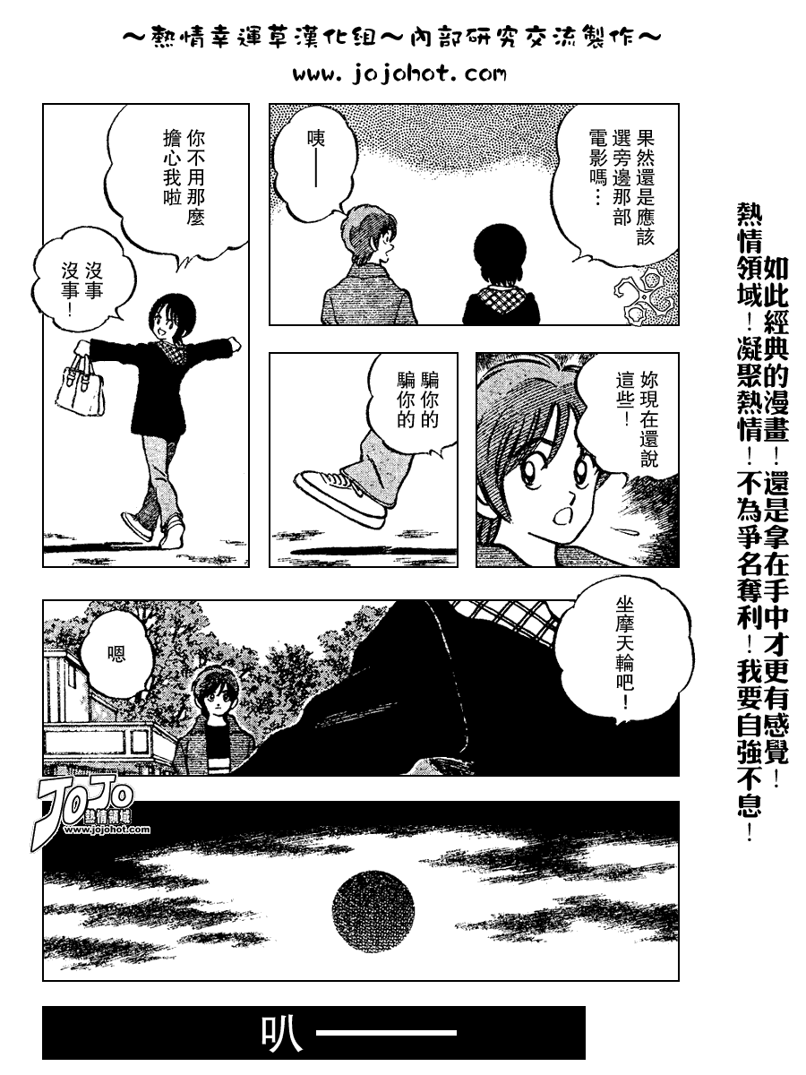 幸运四叶草韩漫全集-第76话无删减无遮挡章节图片 