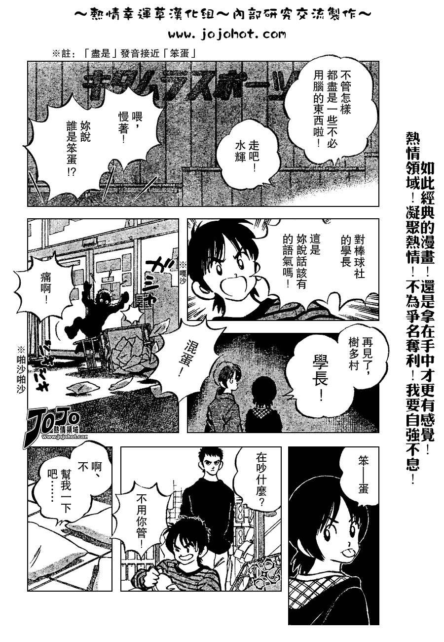 幸运四叶草韩漫全集-第76话无删减无遮挡章节图片 