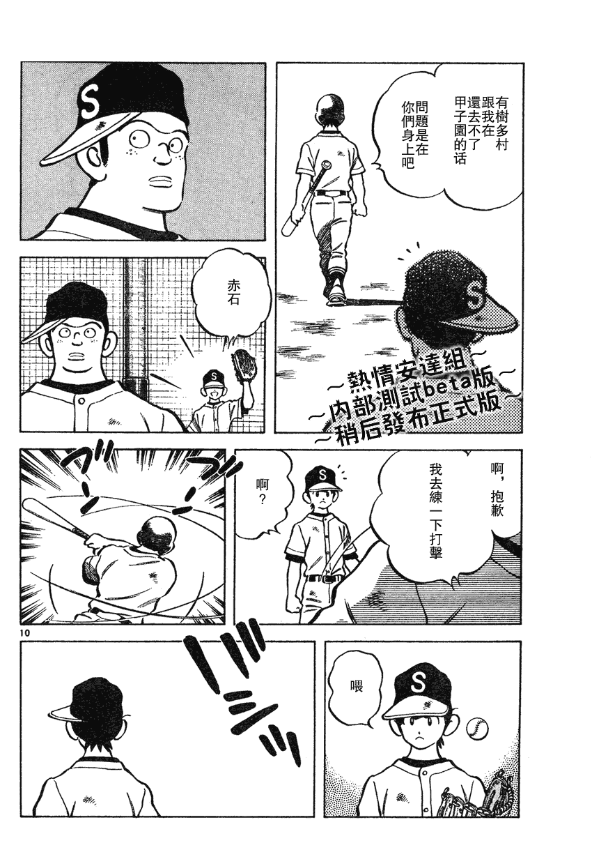 幸运四叶草韩漫全集-第77话无删减无遮挡章节图片 