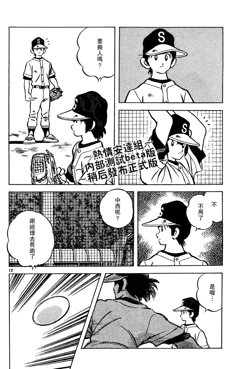 幸运四叶草韩漫全集-第77话无删减无遮挡章节图片 