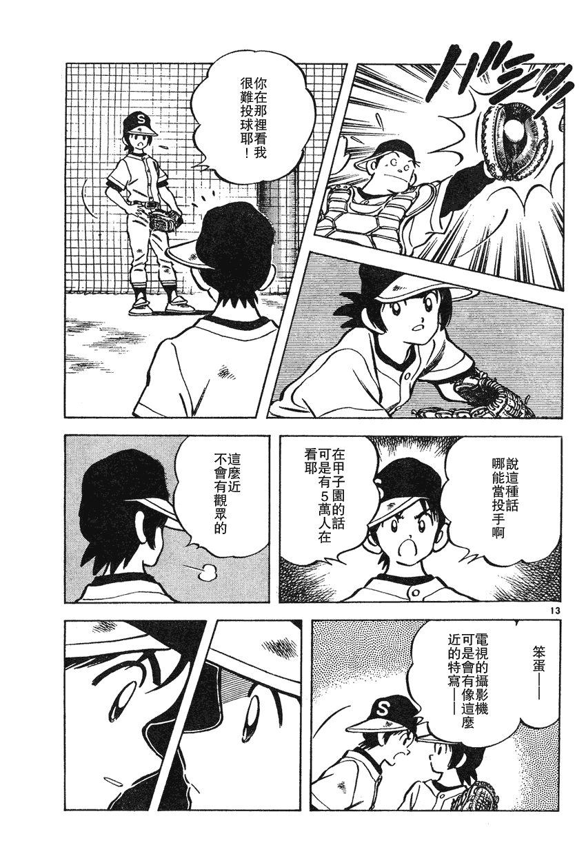 幸运四叶草韩漫全集-第77话无删减无遮挡章节图片 