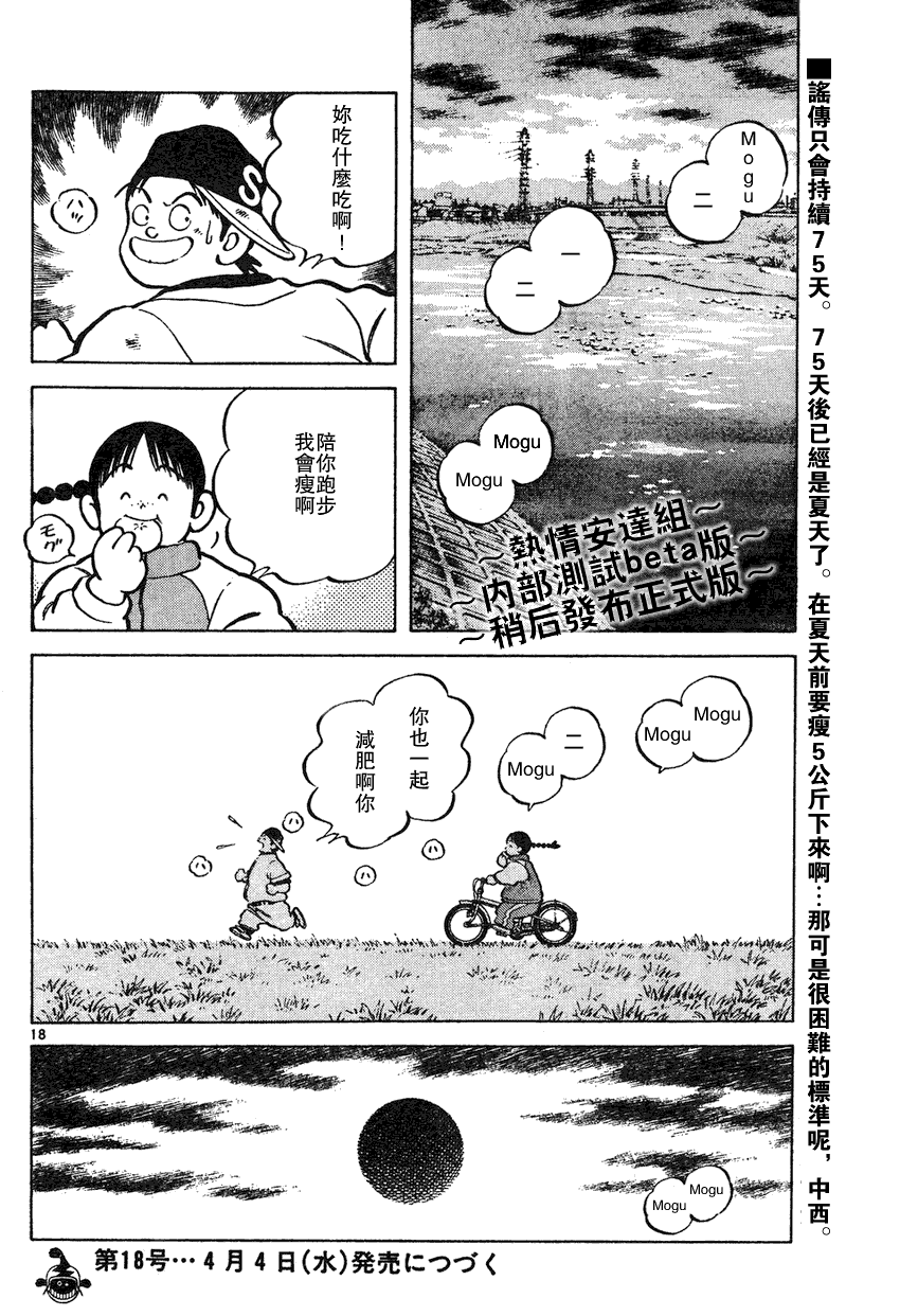 幸运四叶草韩漫全集-第77话无删减无遮挡章节图片 