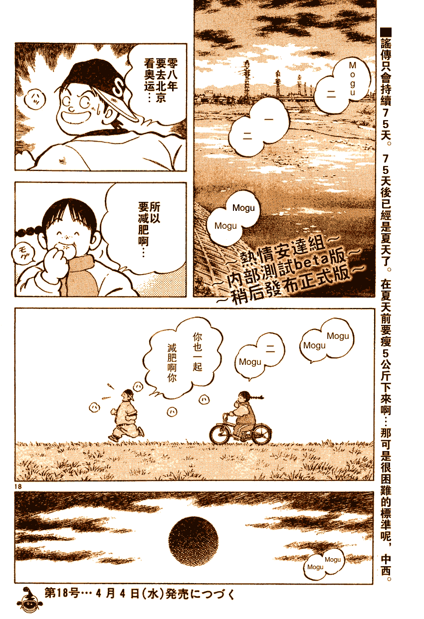 幸运四叶草韩漫全集-第77话无删减无遮挡章节图片 