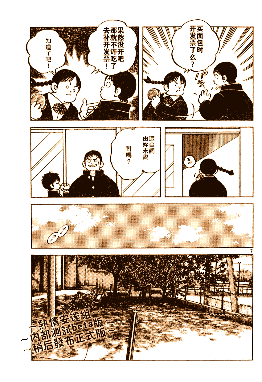 幸运四叶草韩漫全集-第77话无删减无遮挡章节图片 