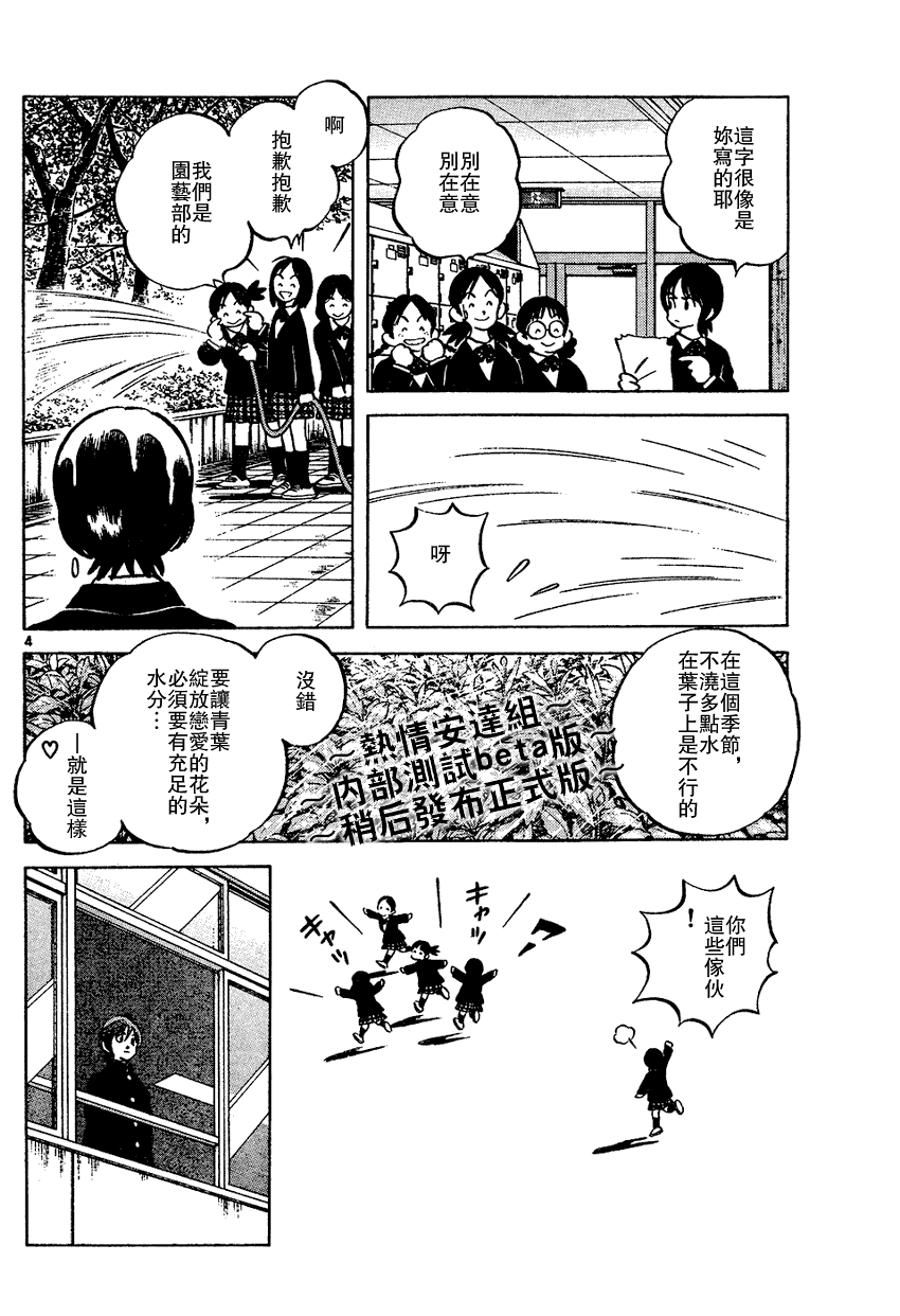 幸运四叶草韩漫全集-第77话无删减无遮挡章节图片 