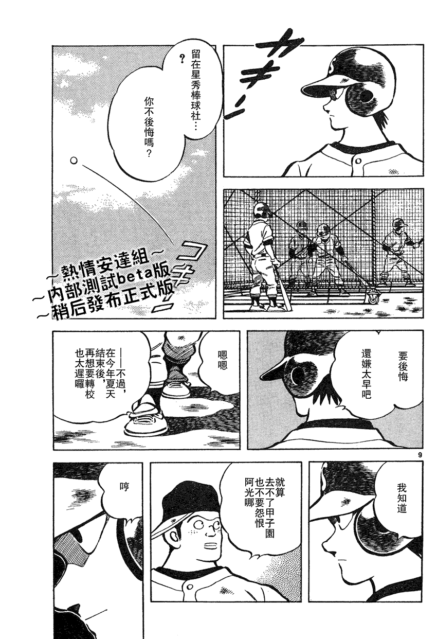 幸运四叶草韩漫全集-第77话无删减无遮挡章节图片 