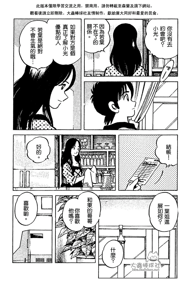 幸运四叶草韩漫全集-第78话无删减无遮挡章节图片 