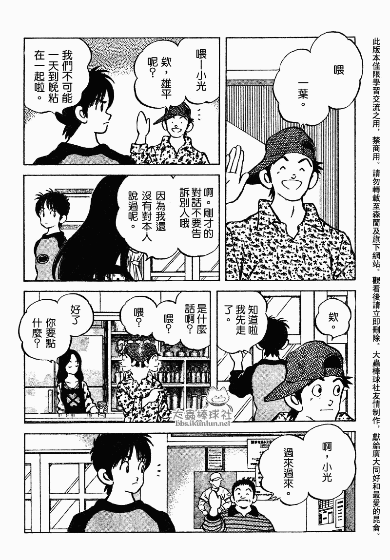 幸运四叶草韩漫全集-第78话无删减无遮挡章节图片 
